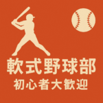 軟式野球部のアイコン