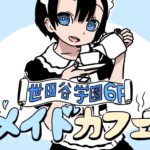 メイド喫茶のアイコン