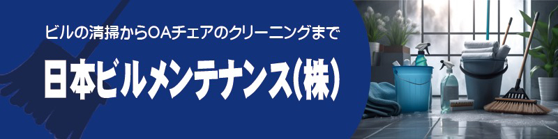日ビル