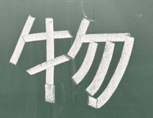 物理部