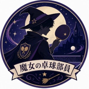 卓球部