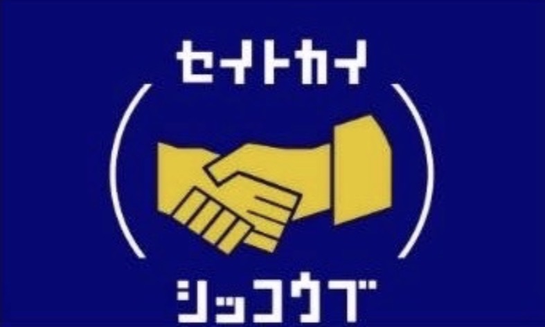 生徒会執行部