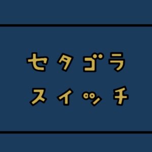 物理部