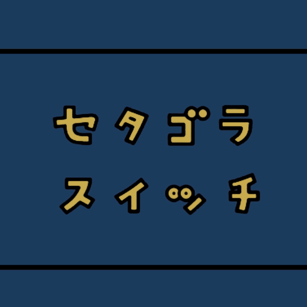 物理部
