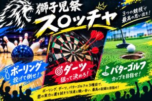 No.24 「獅子児祭ス○ッチャ」(3年A組)