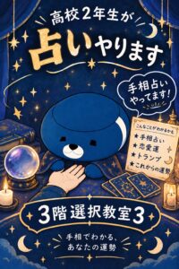 No.26 占い