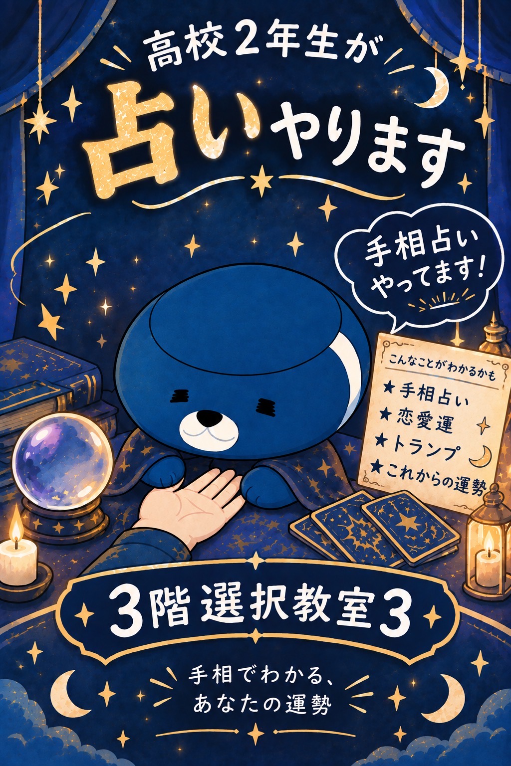 No.26 占い