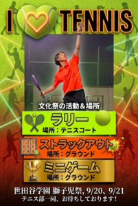 No.5 Let’s tennis!!(休止中)