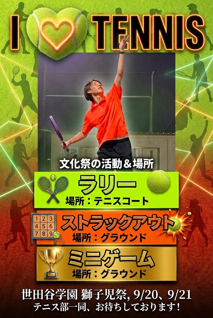 No.5 Let’s tennis!!(休止中)