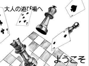 No.17 獅子児祭 大人の遊び大全