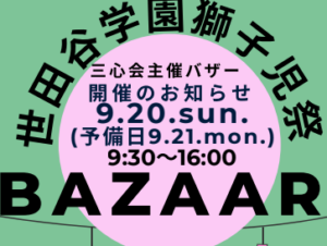 バザー