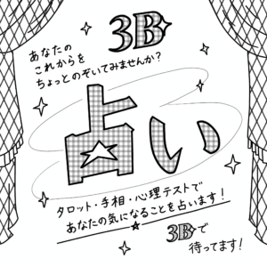 No.25 「図星です」(3年B組)