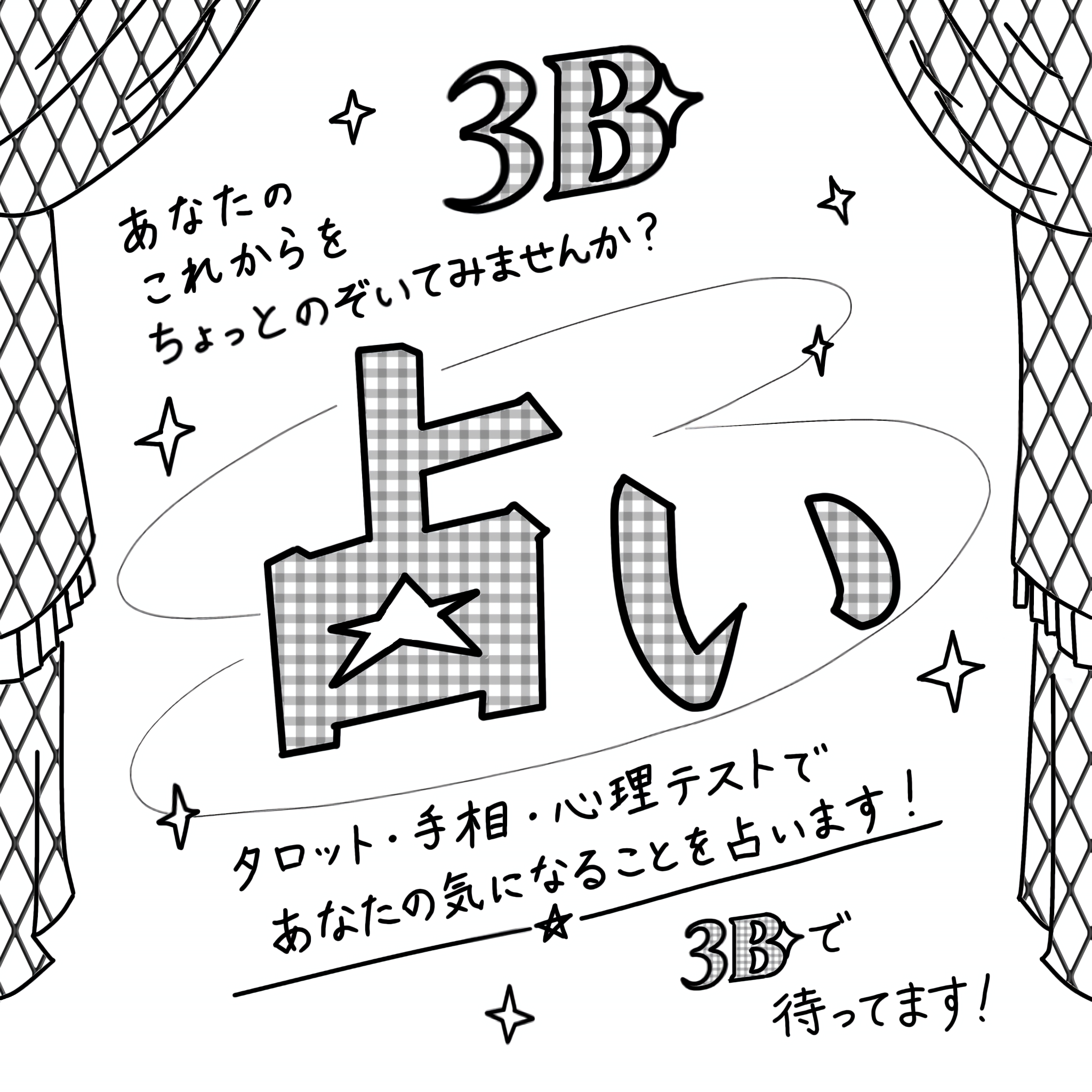 No.25 「図星です」(3年B組)